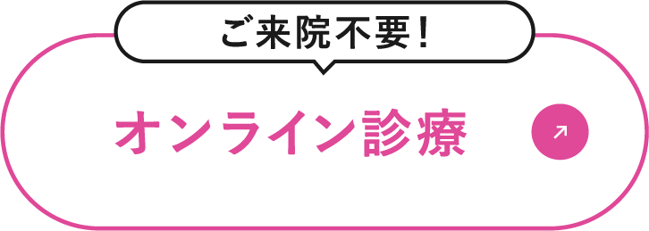 オンライン診療