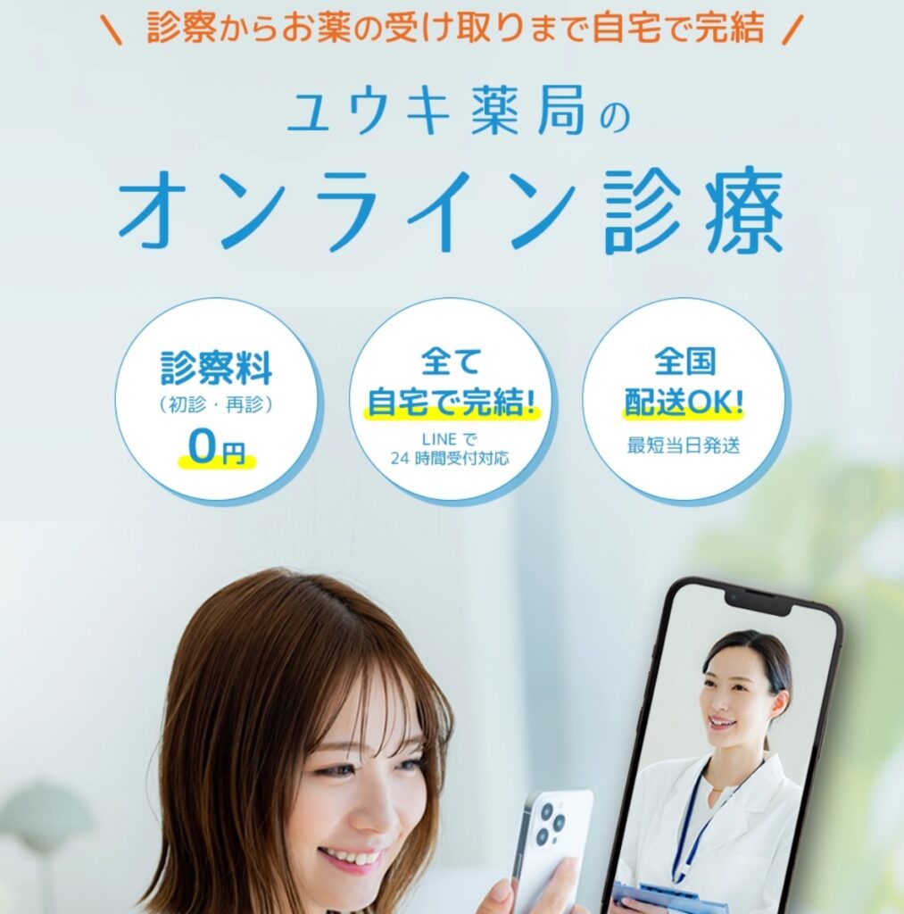 オンライン診療